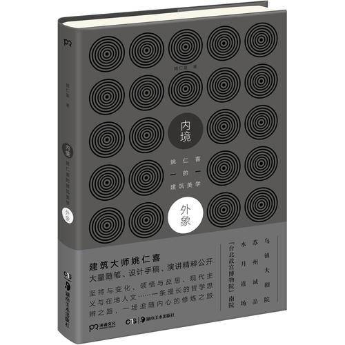 内境・外象