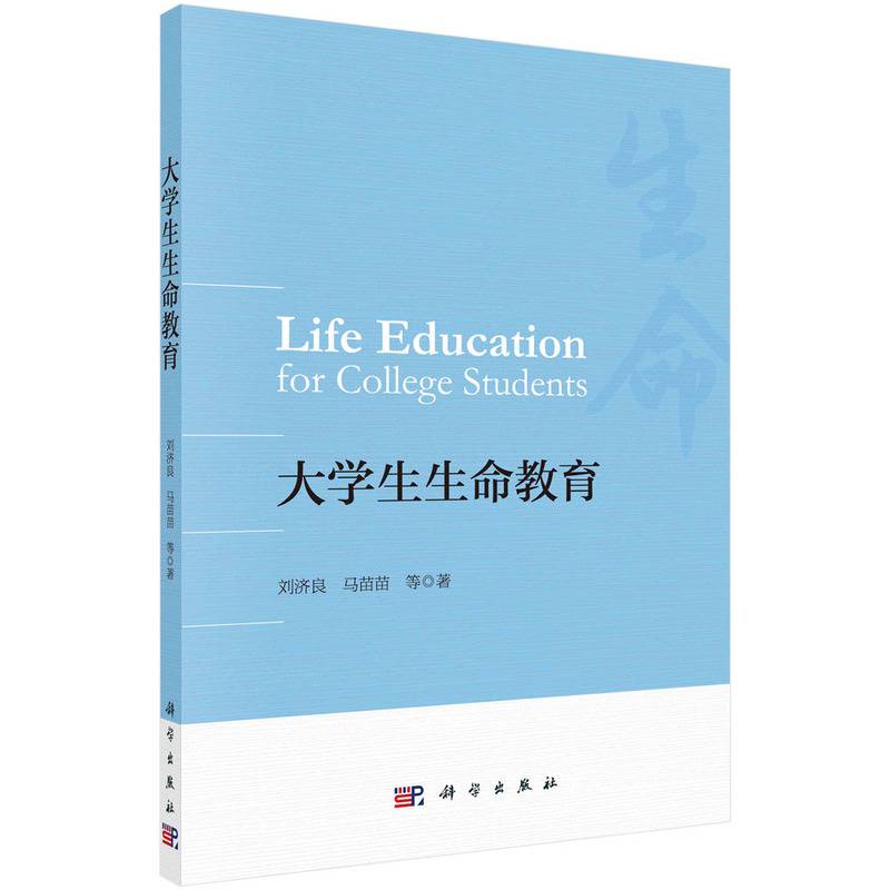 大学生生命教育