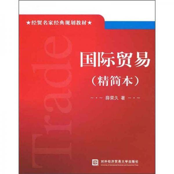 国际贸易