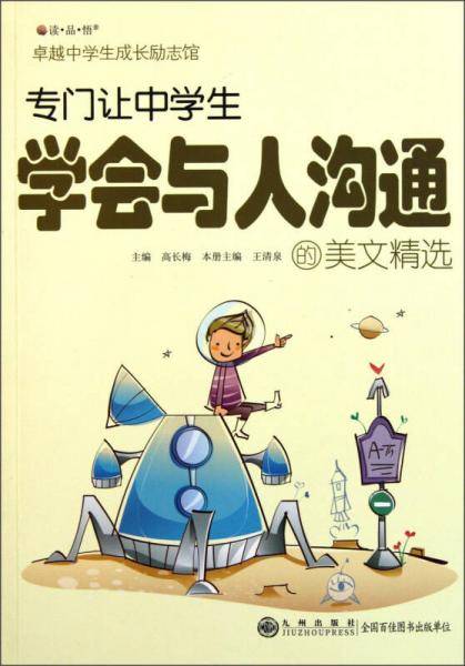专门让中学生学会与人沟通的美文精选
