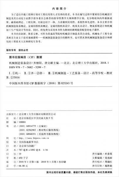 机械制造装备设计