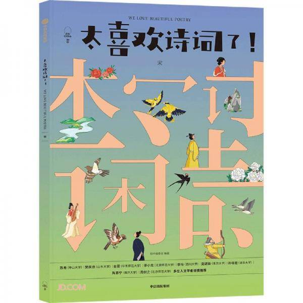 太喜欢诗词了! 宋
