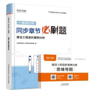 建设工程造价案例分析