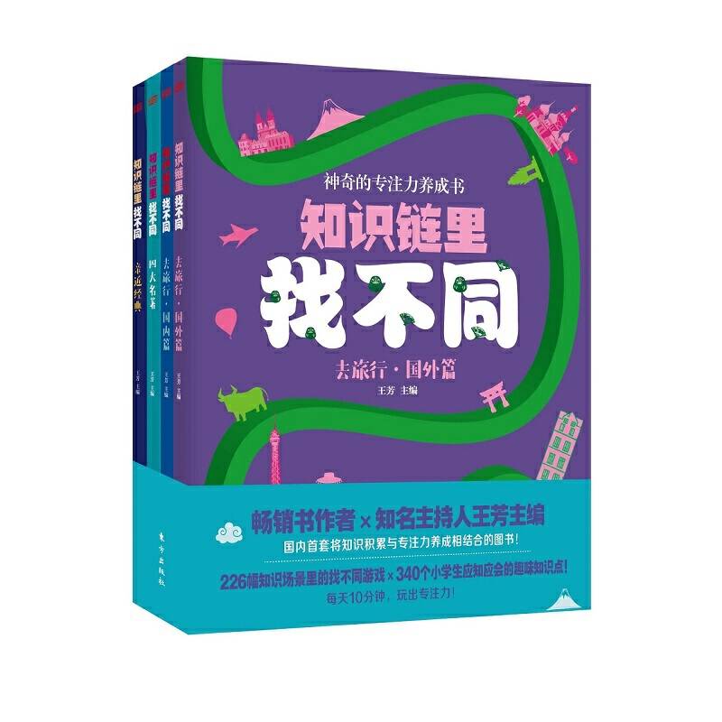 知识链里找不同