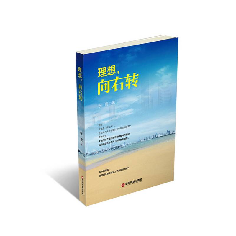 理想，向右转