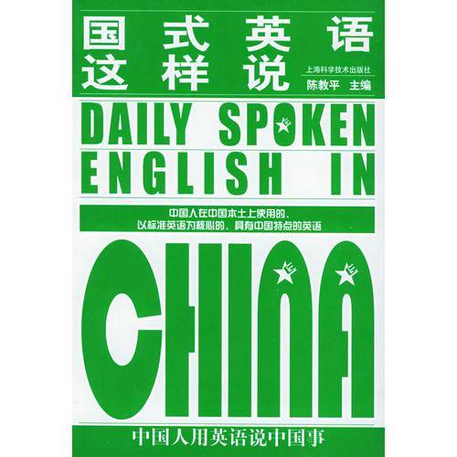 国式英语这样说