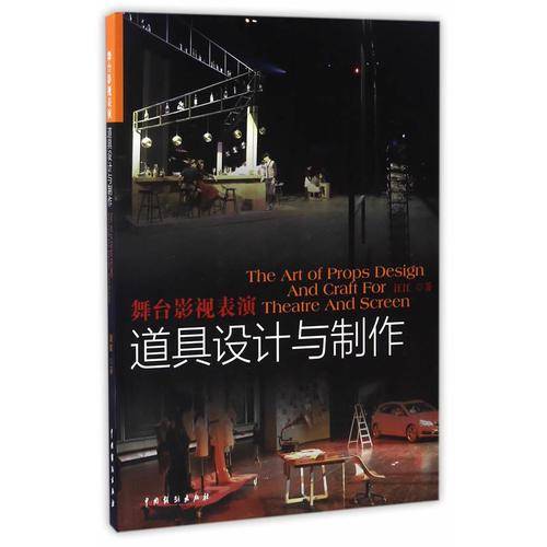 道具设计与制作