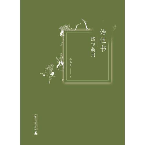 治性书