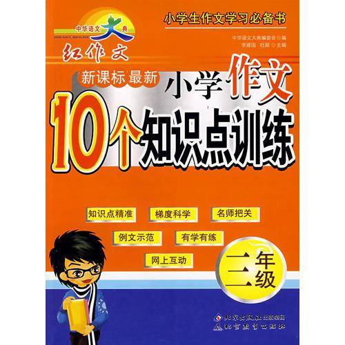 小学作文10个知识点训练 三年级