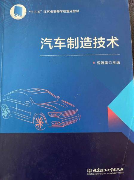 汽车制造技术