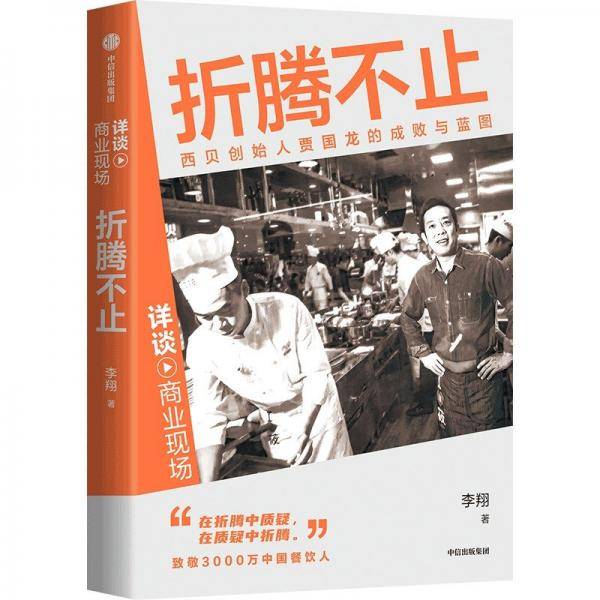 折腾不止