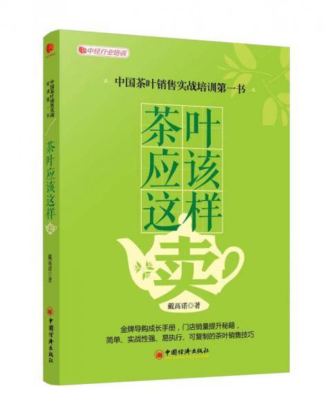 茶叶应该这样卖