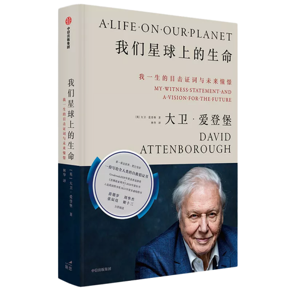 我们星球上的生命