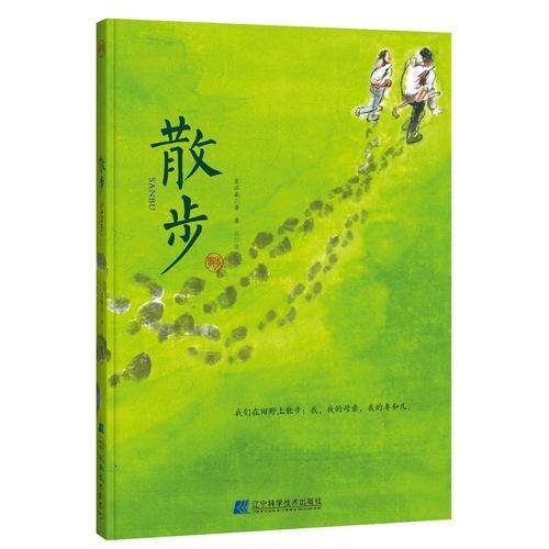 散步