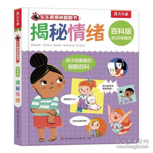 揭秘情绪