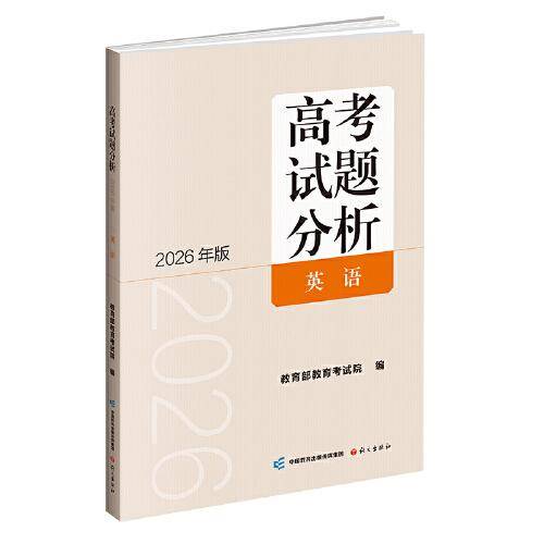 高考试题分析英语