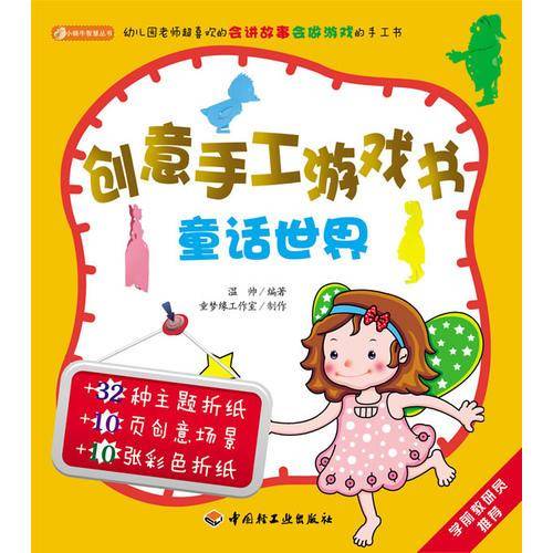 创意手工游戏书