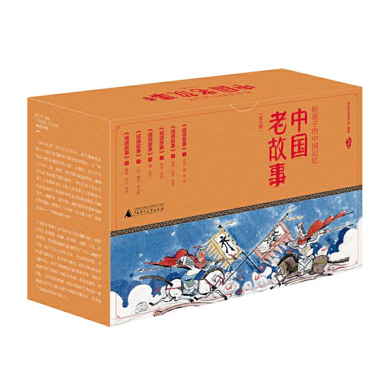 亲近母语 中国老故事 成语故事