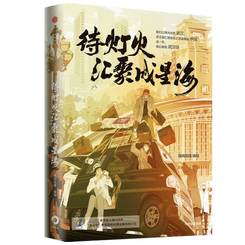 待灯火汇聚成星海