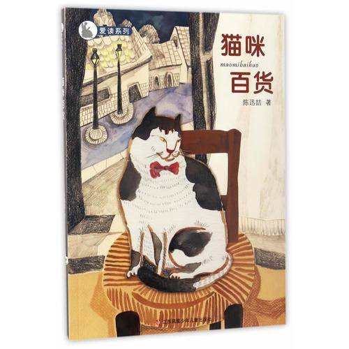 爱读系列：猫咪百货