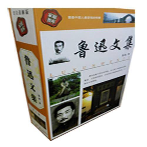 鲁迅文集