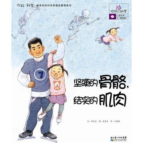 你好科学最亲切的科学原理启蒙图画书