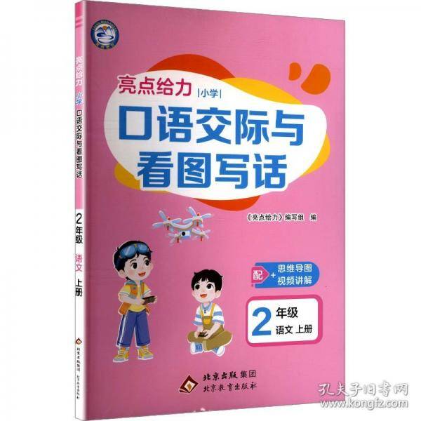 【正版图书】 25秋亮点给力