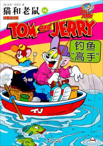 猫和老鼠14