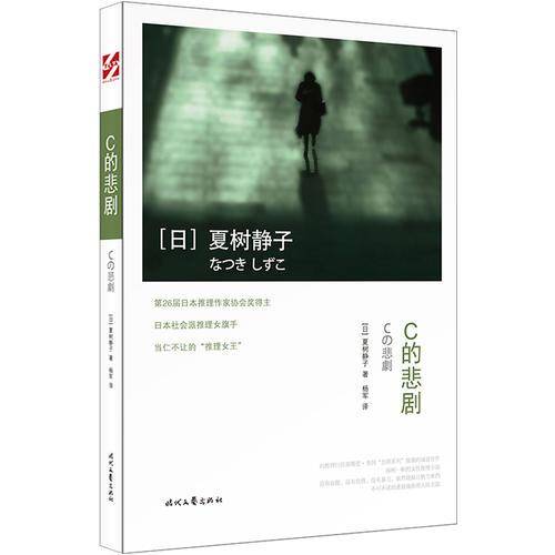 C的悲剧