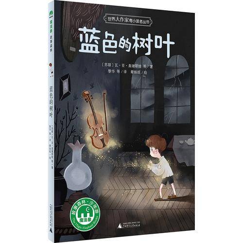 蓝色的树叶