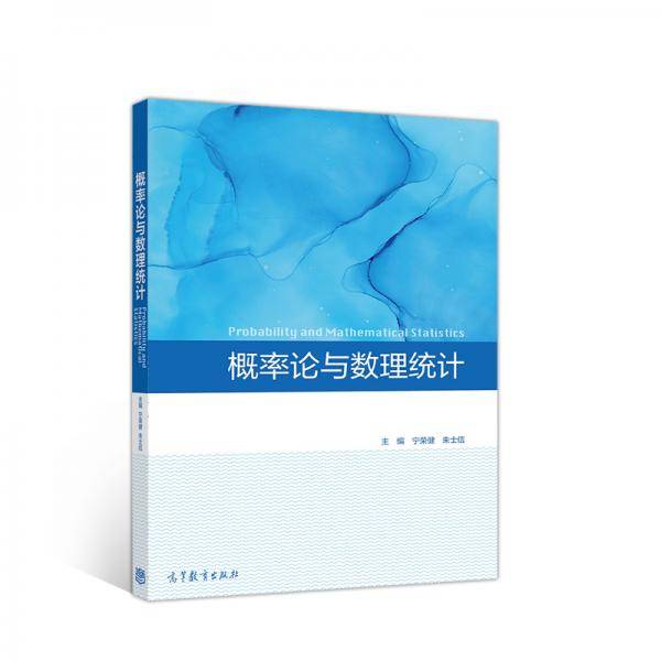 概率论与数理统计