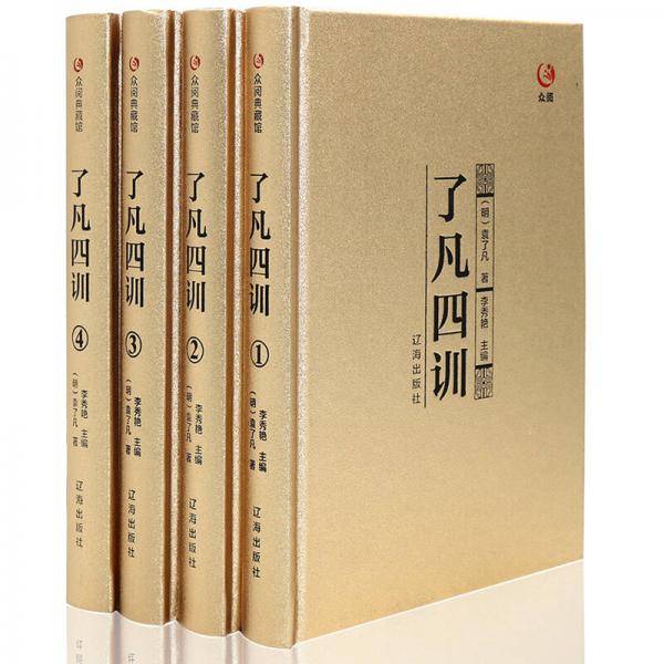 众阅藏书馆--了凡四训