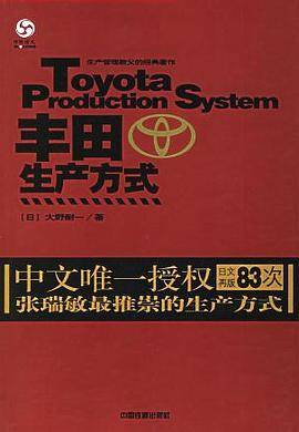 新丰田生产方式