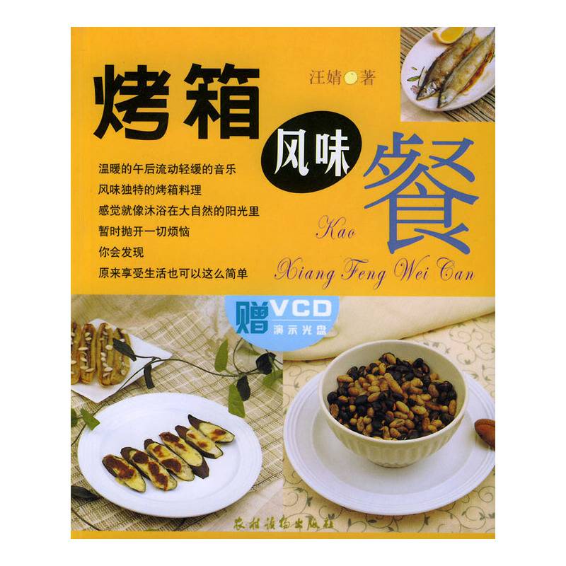烤箱风味餐