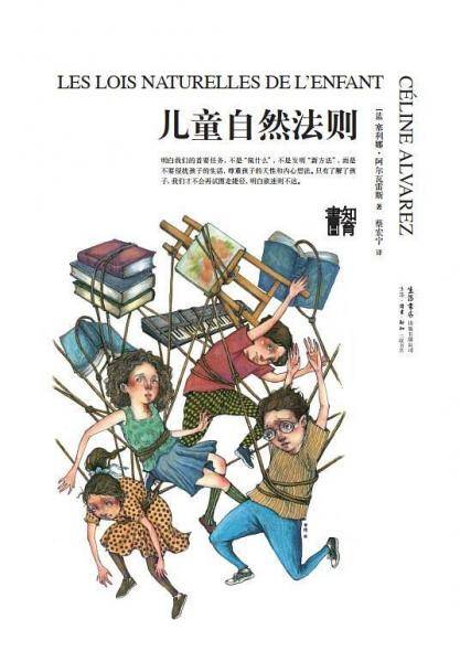 儿童自然法则