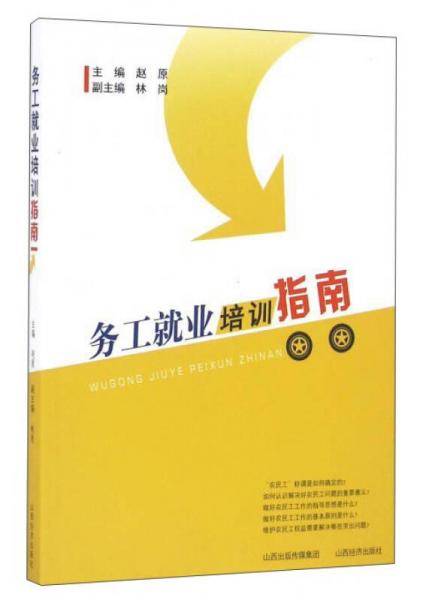 务工就业培训指南