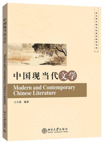 中国现当代文学