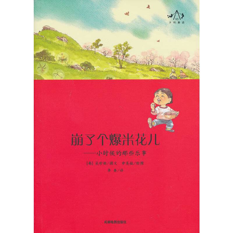 崩了个爆米花