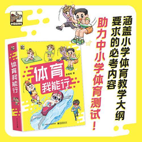 体育我能行（全6册）
