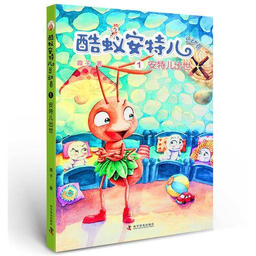 酷蚁安特尔总动员1：安特儿出世