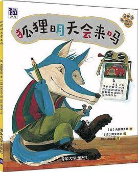 狐狸明天会来吗