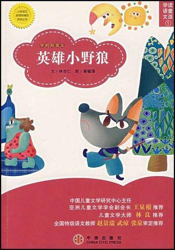 英雄小野狼