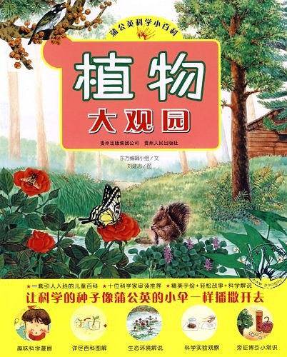 植物大观园