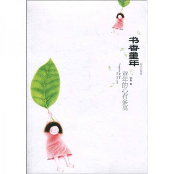 童年的心有多高