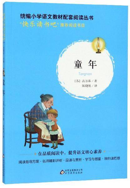 童年/统编小学语文教材配套阅读丛书