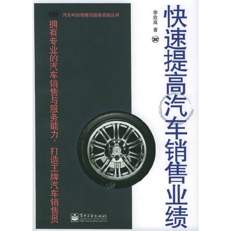 快速提高汽车销售业绩