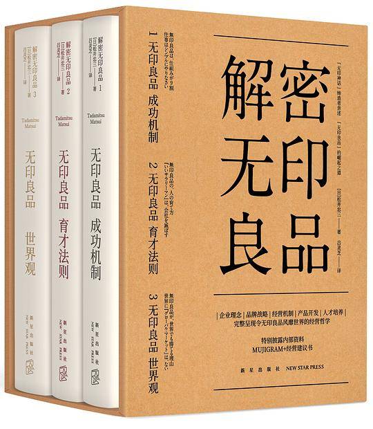 解密无印良品