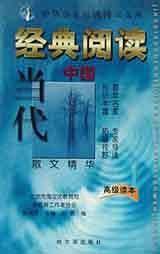 中国当代散文精华