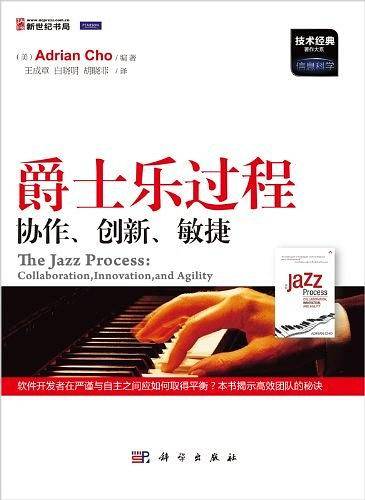 爵士乐过程