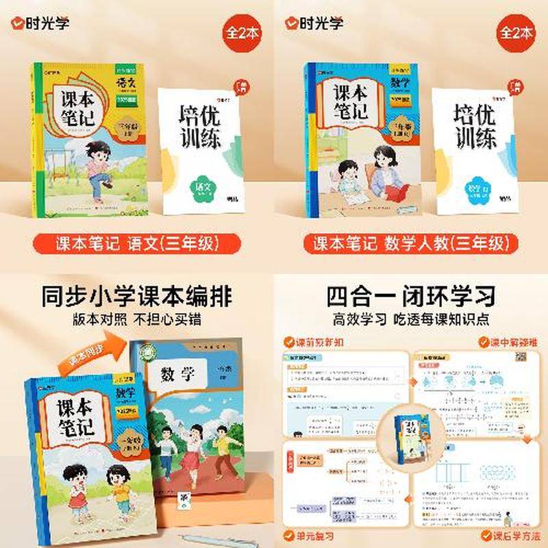 时光学2025秋课本笔记 数学三年级上册